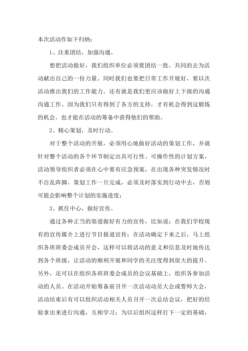 五四青年节主题团课总结心得体会三篇_第2页