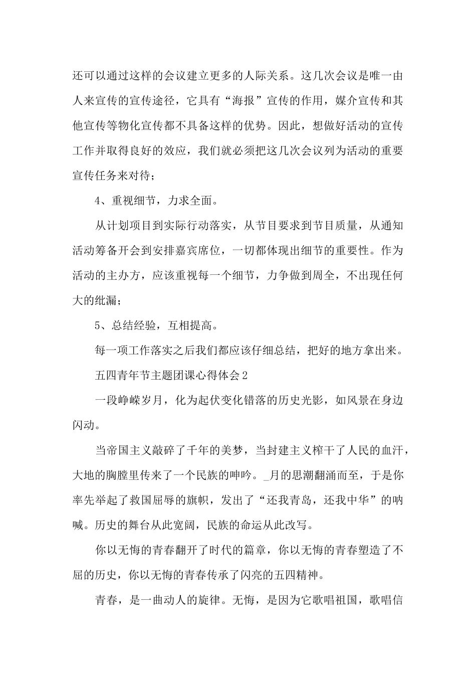 五四青年节主题团课总结心得体会三篇_第3页