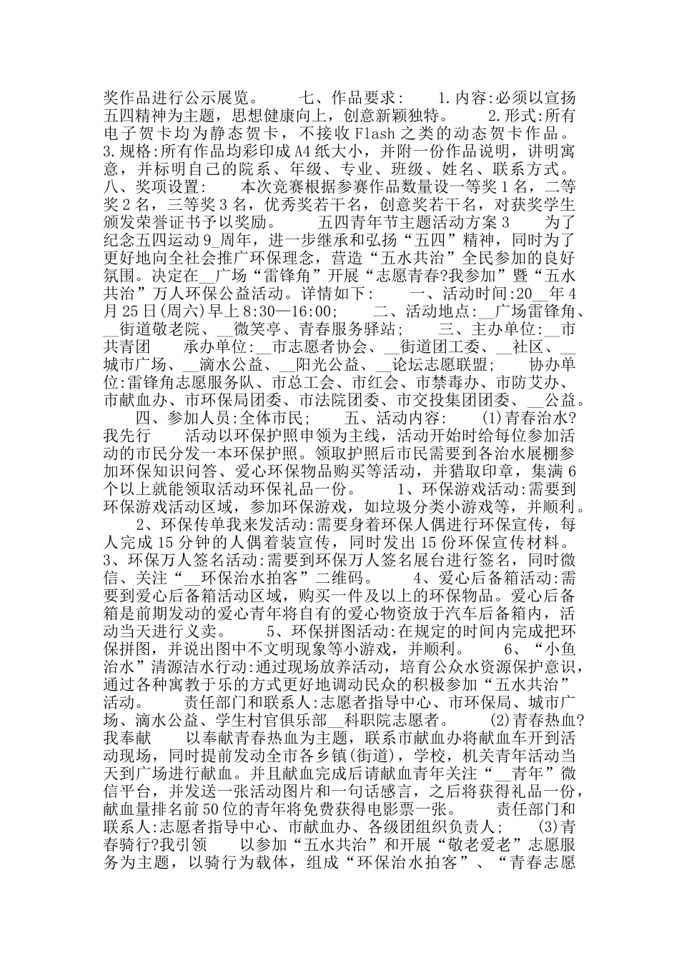 五四青年节主题活动方案_第3页