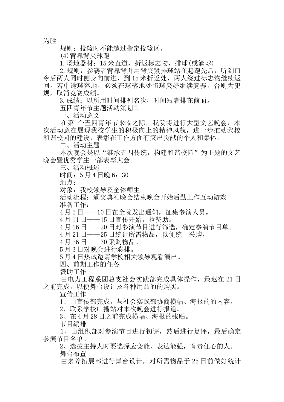 五四青年节主题活动策划_第2页