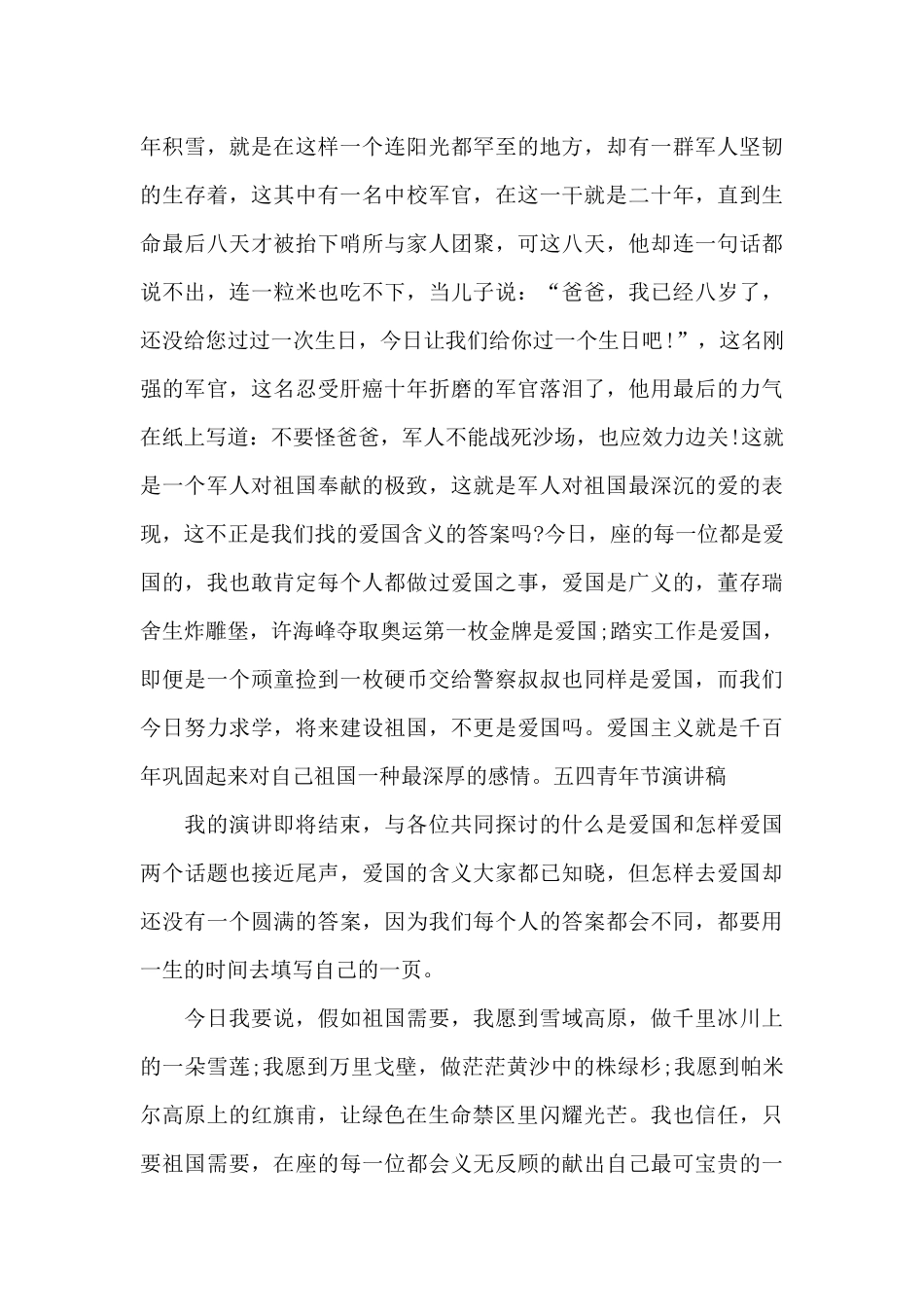 五四青年节演讲稿800字高中生范文_第2页
