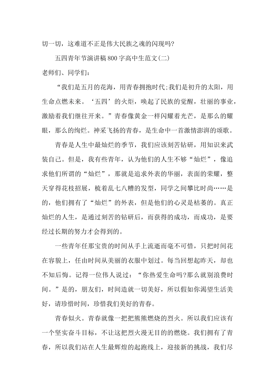 五四青年节演讲稿800字高中生范文_第3页