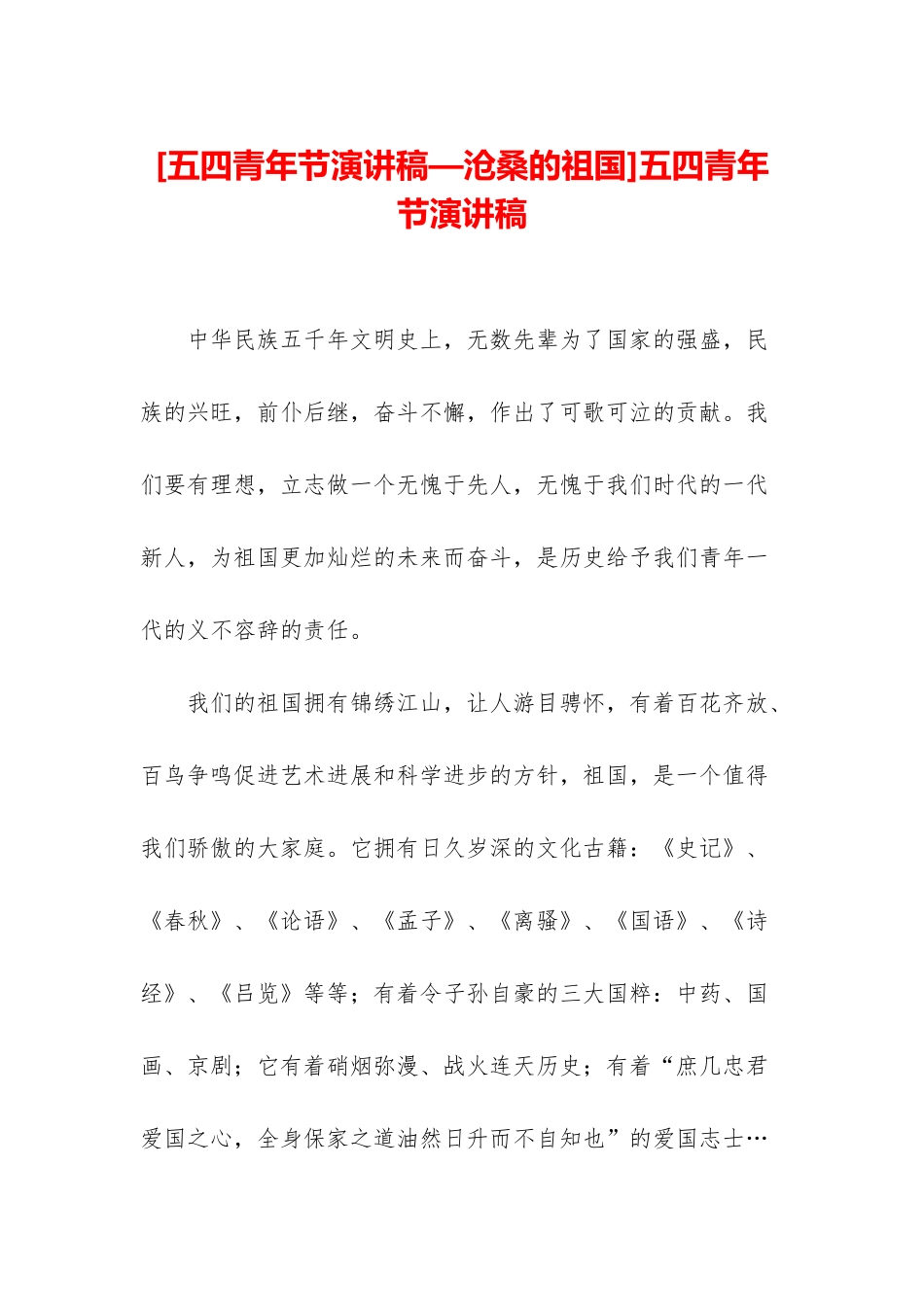 五四青年节演讲稿_第1页
