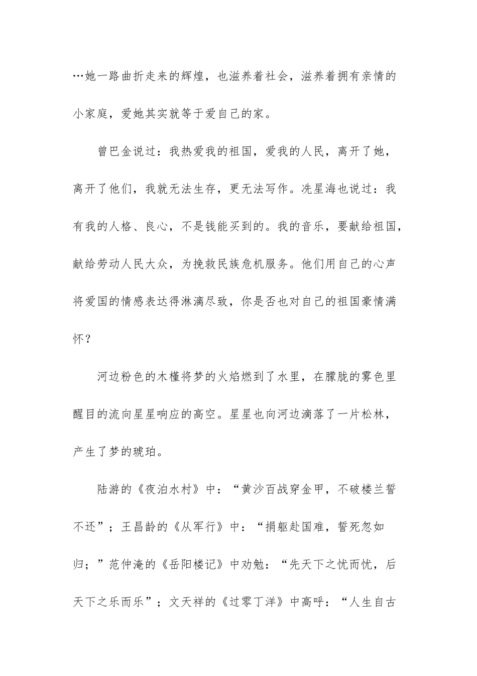 五四青年节演讲稿_第2页