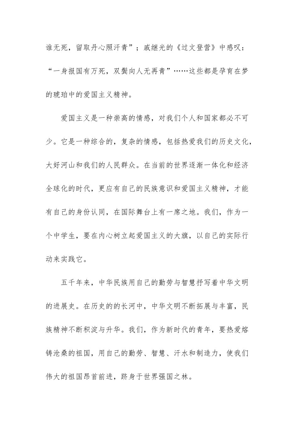 五四青年节演讲稿_第3页