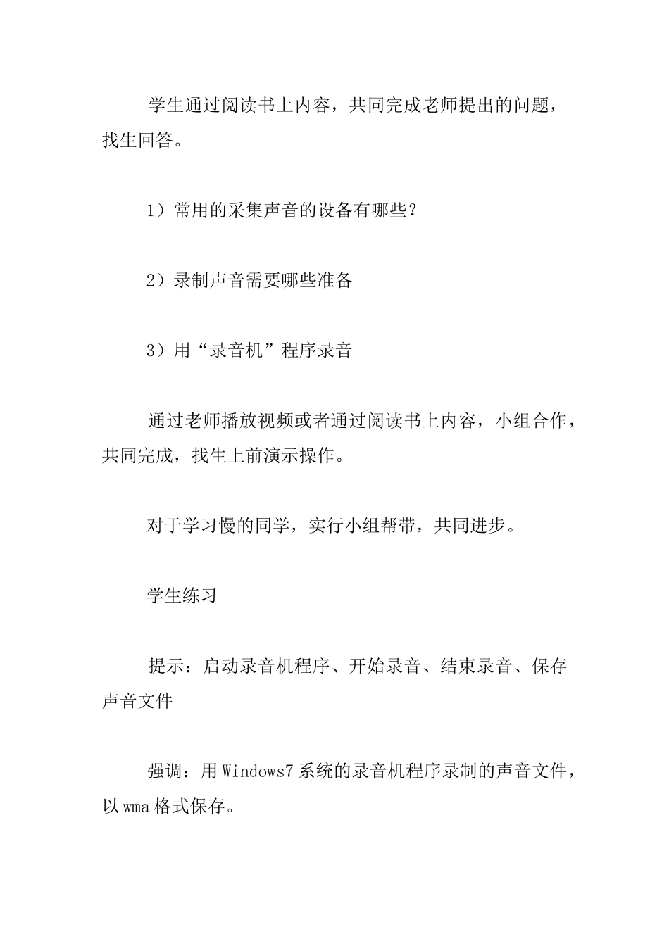 五年下册信息技术《小小录音师》教学设计_第2页