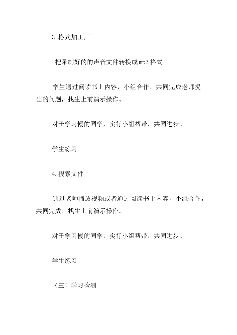 五年下册信息技术《小小录音师》教学设计_第3页