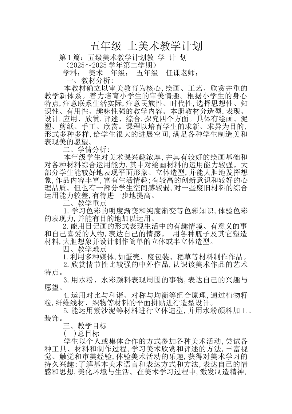 五年级-上美术教学计划_第1页