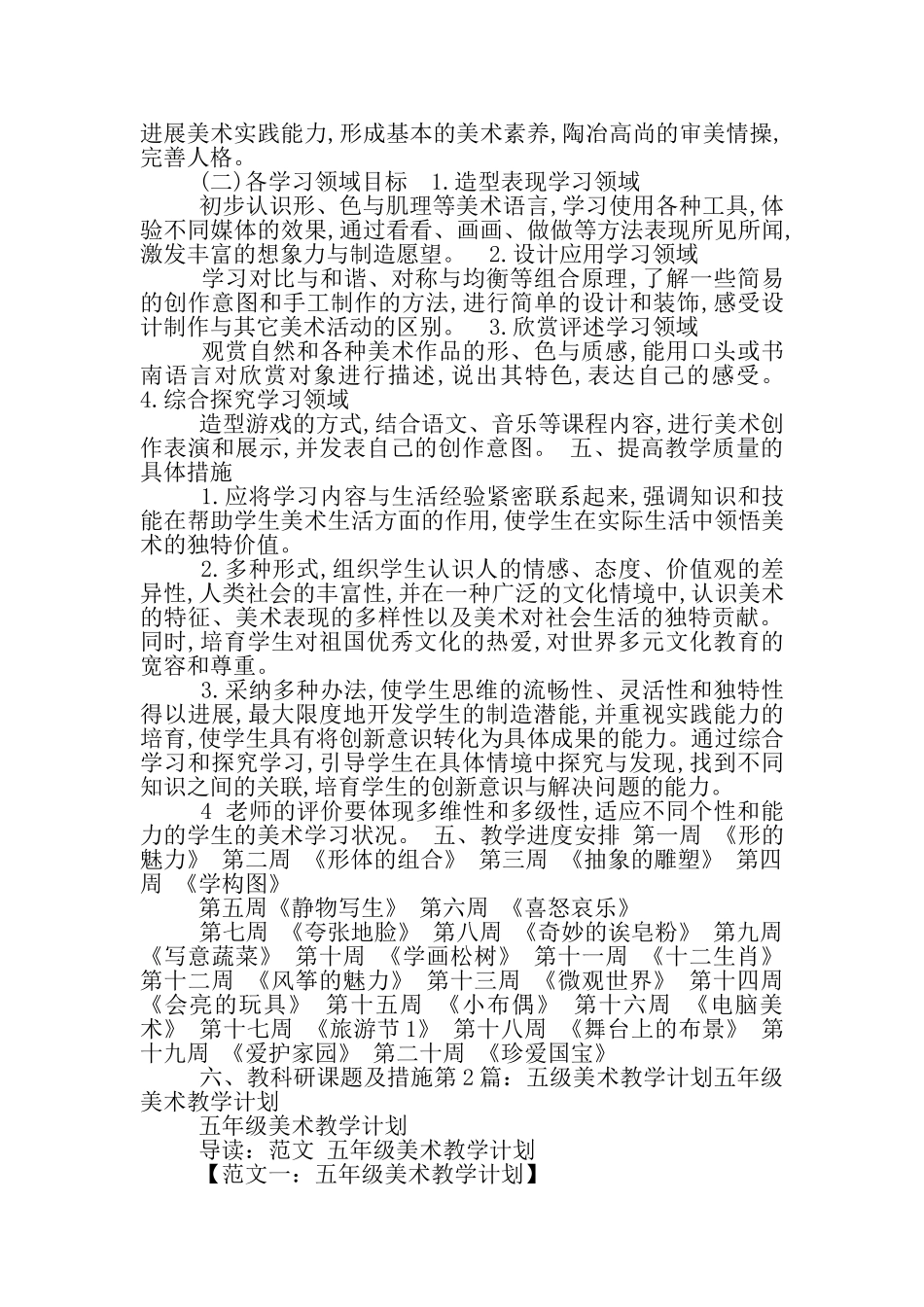 五年级-上美术教学计划_第2页