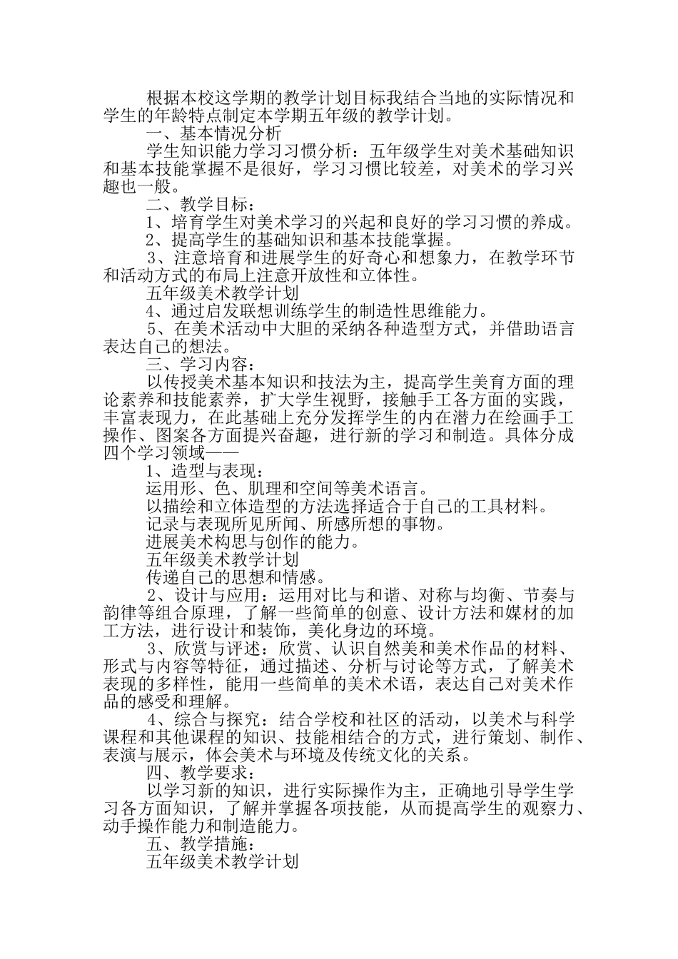 五年级-上美术教学计划_第3页