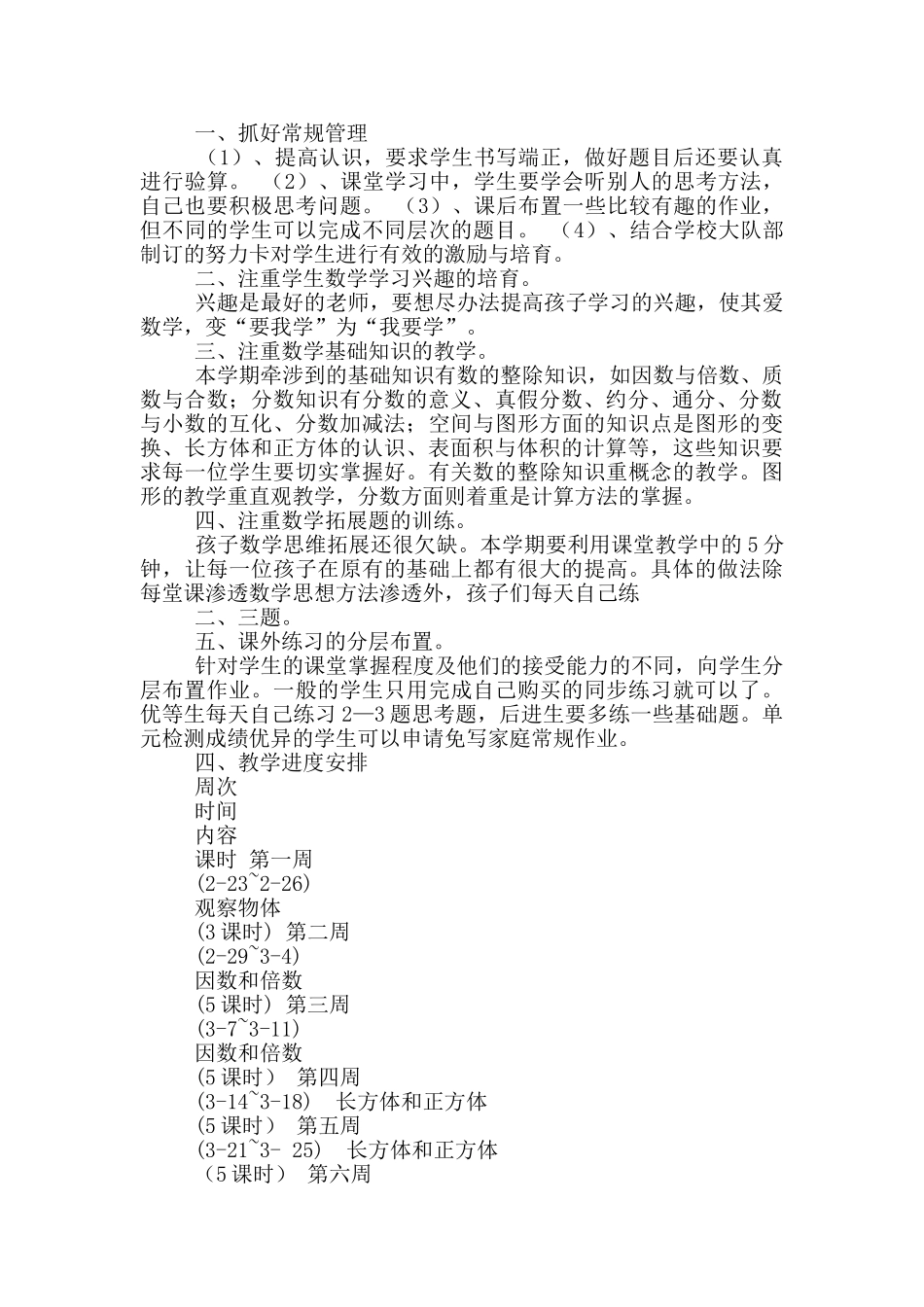 五年下数学教学计划_第2页
