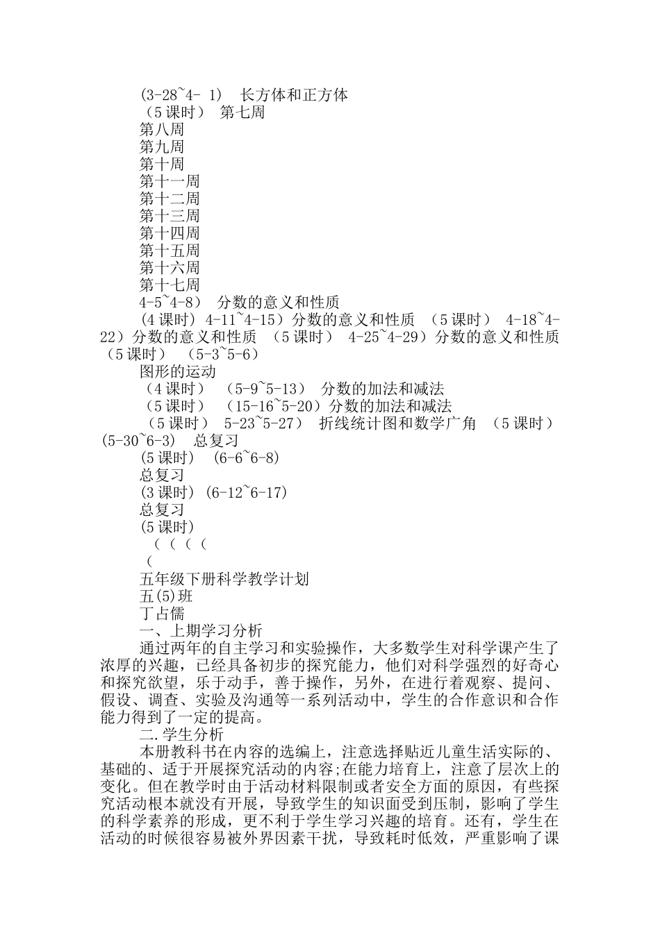 五年下数学教学计划_第3页