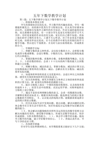 五年下数学教学计划