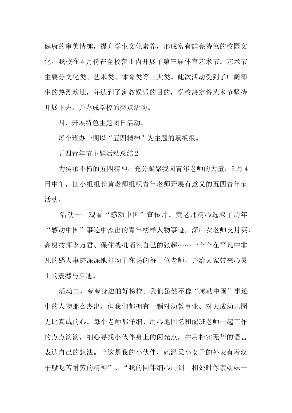 五四青年节主题活动总结5篇_第2页