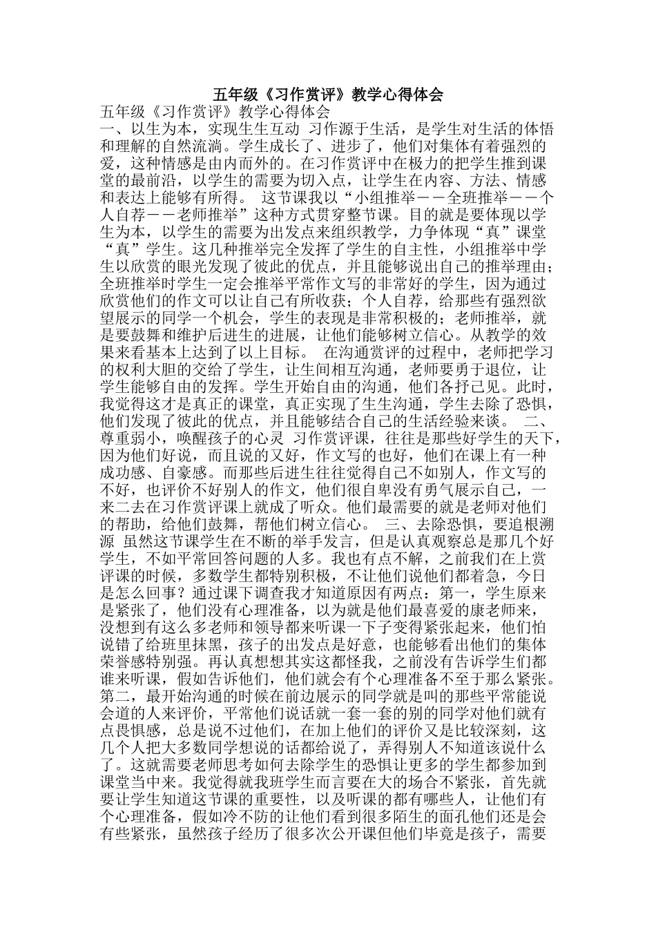 五年级《习作赏评》教学心得体会_第1页