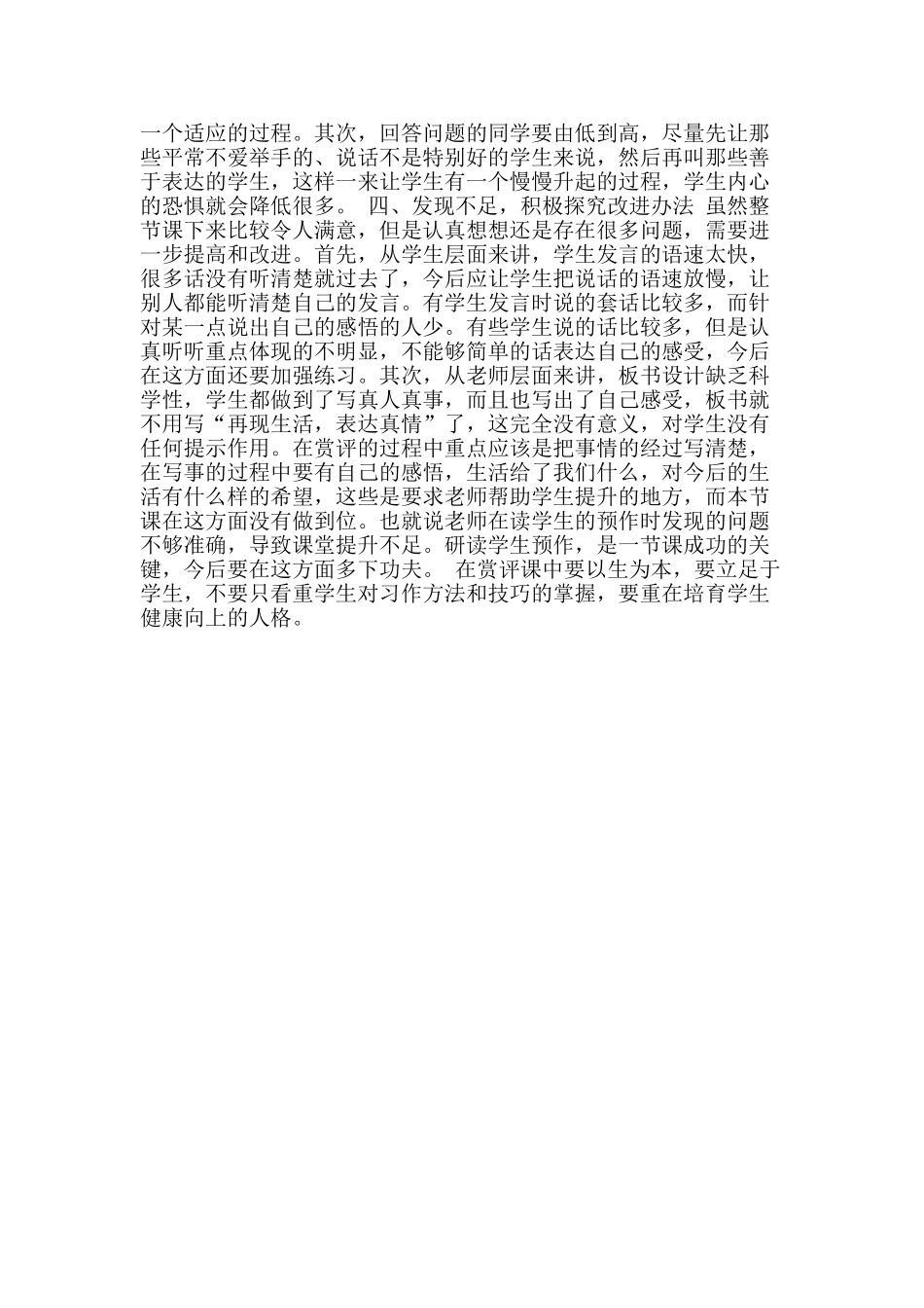 五年级《习作赏评》教学心得体会_第2页