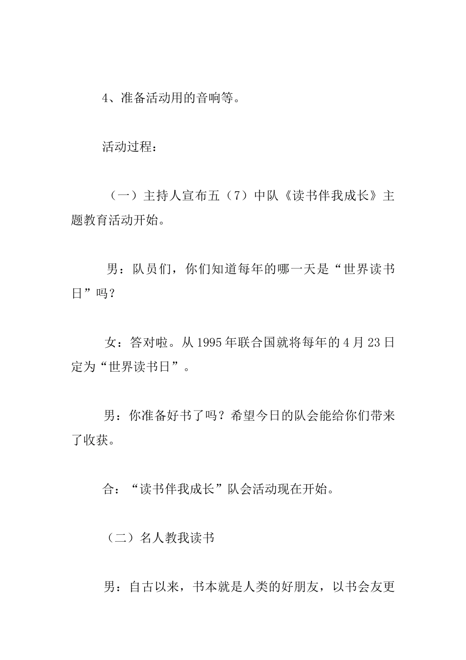 五年级“读书伴我成长”主题中队会方案_第3页