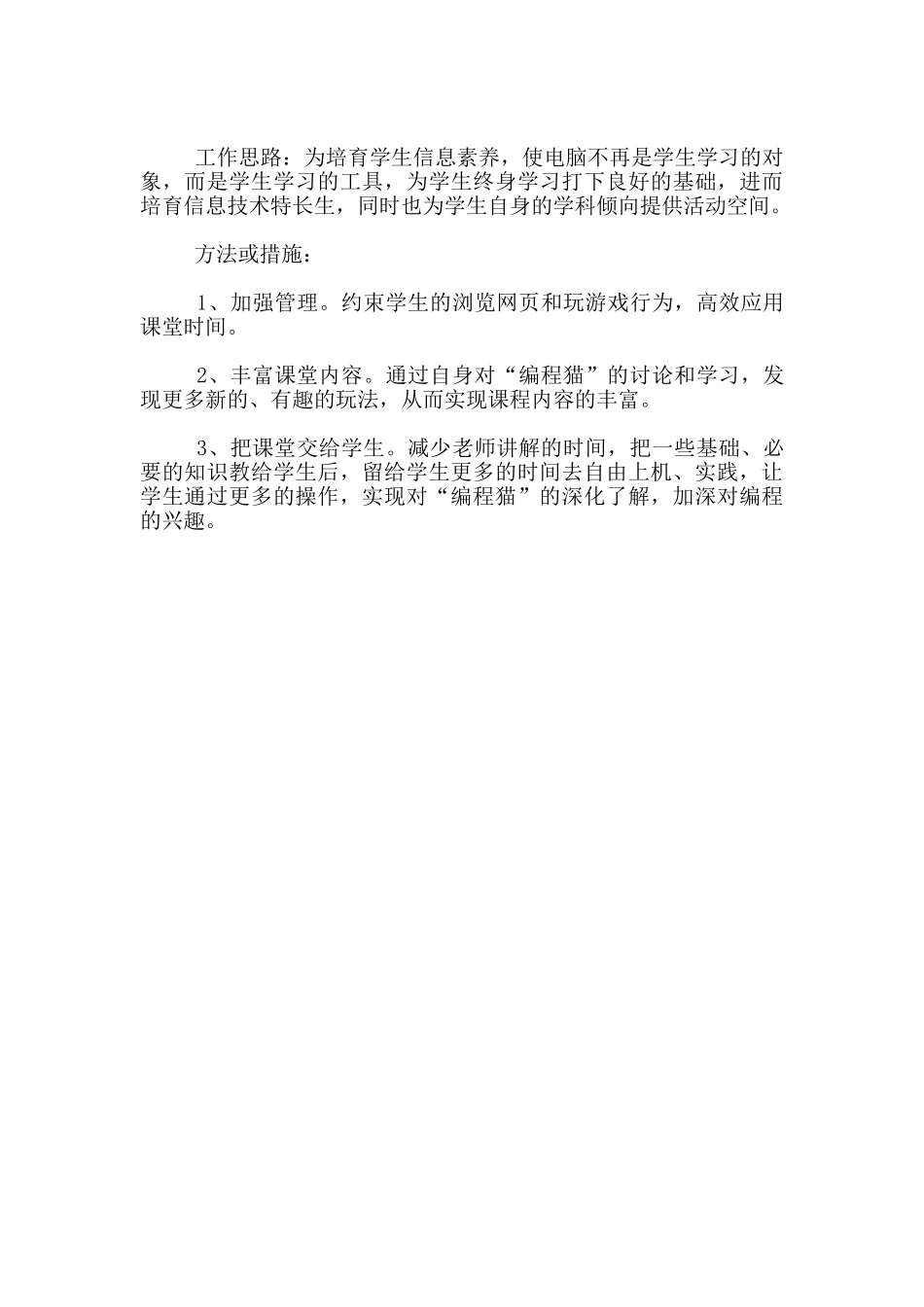 五年级“编程一小时”活动总结_第2页