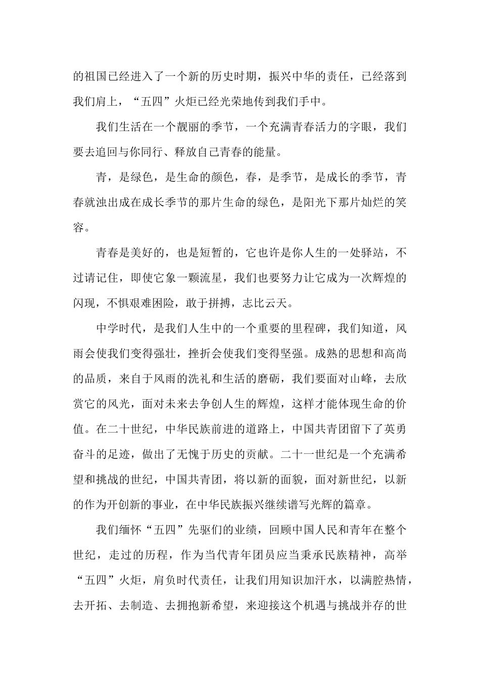 五四青年节题目演讲范文10篇_第3页