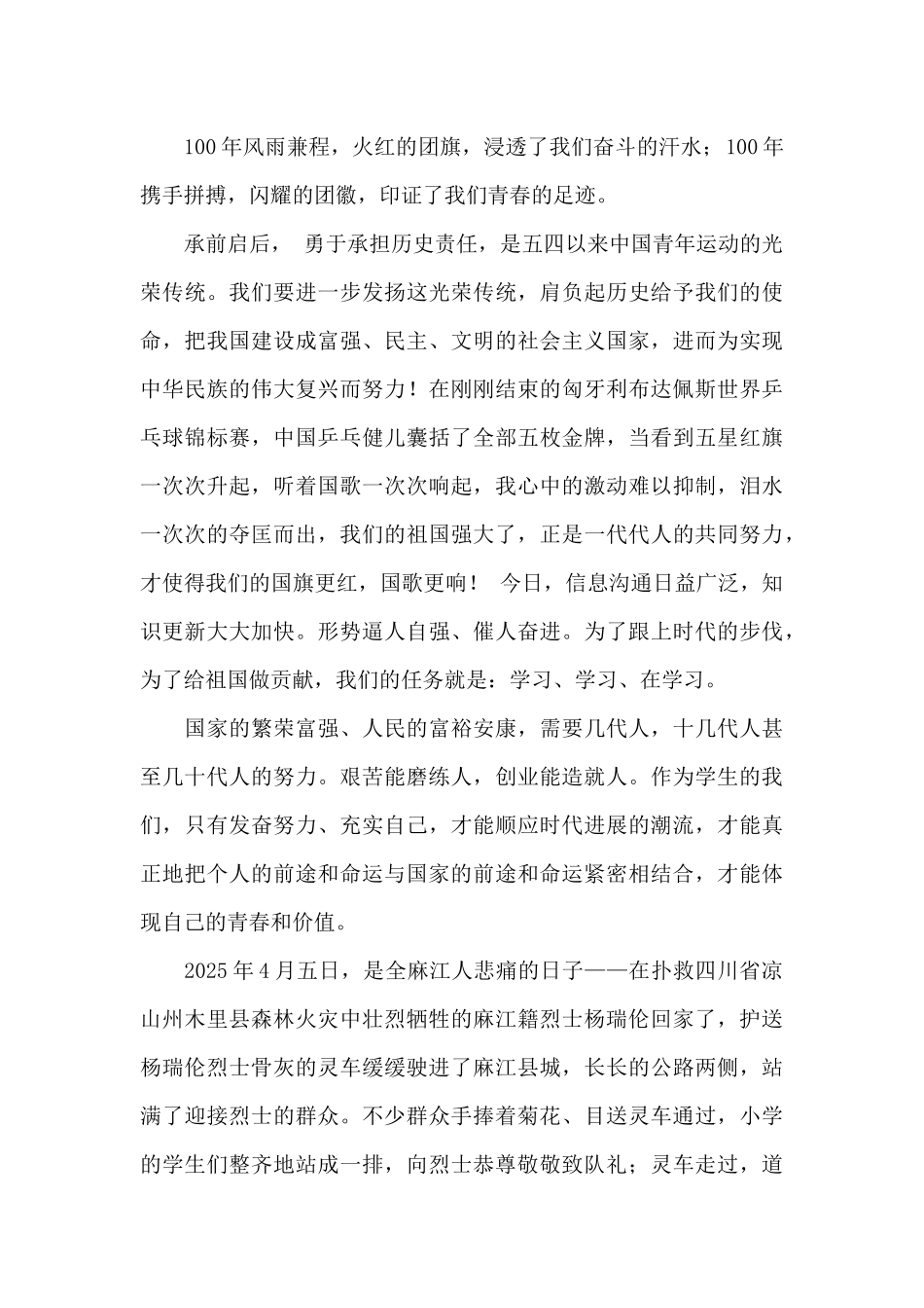 五四青年节主题演讲发言_第2页