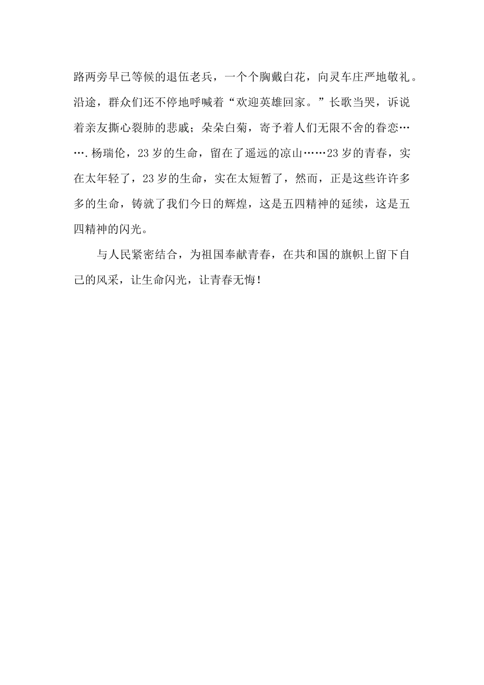 五四青年节主题演讲发言_第3页