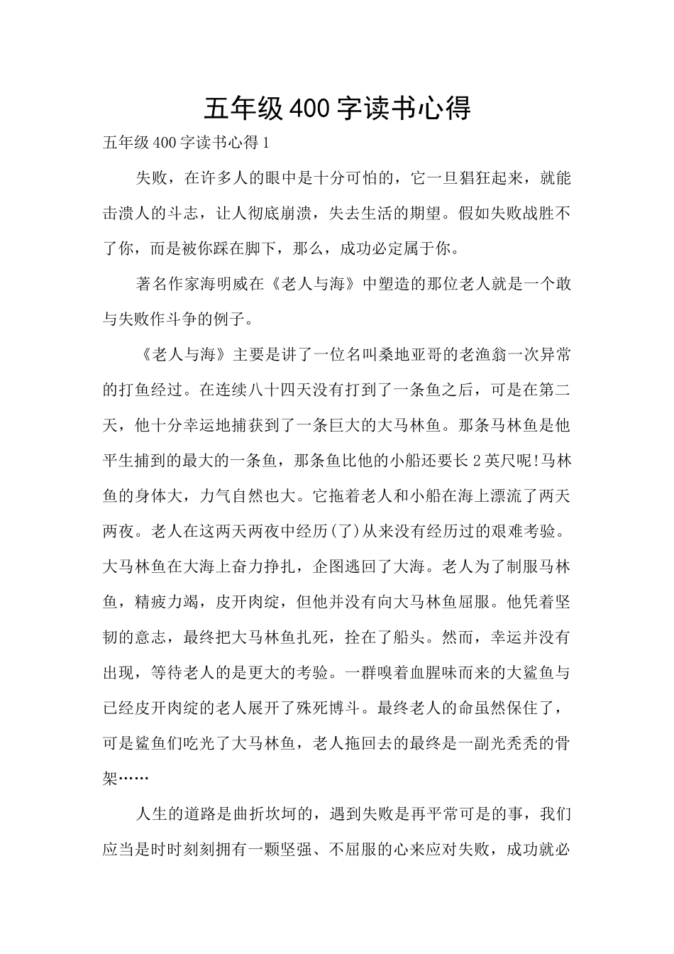 五年级400字读书心得_第1页