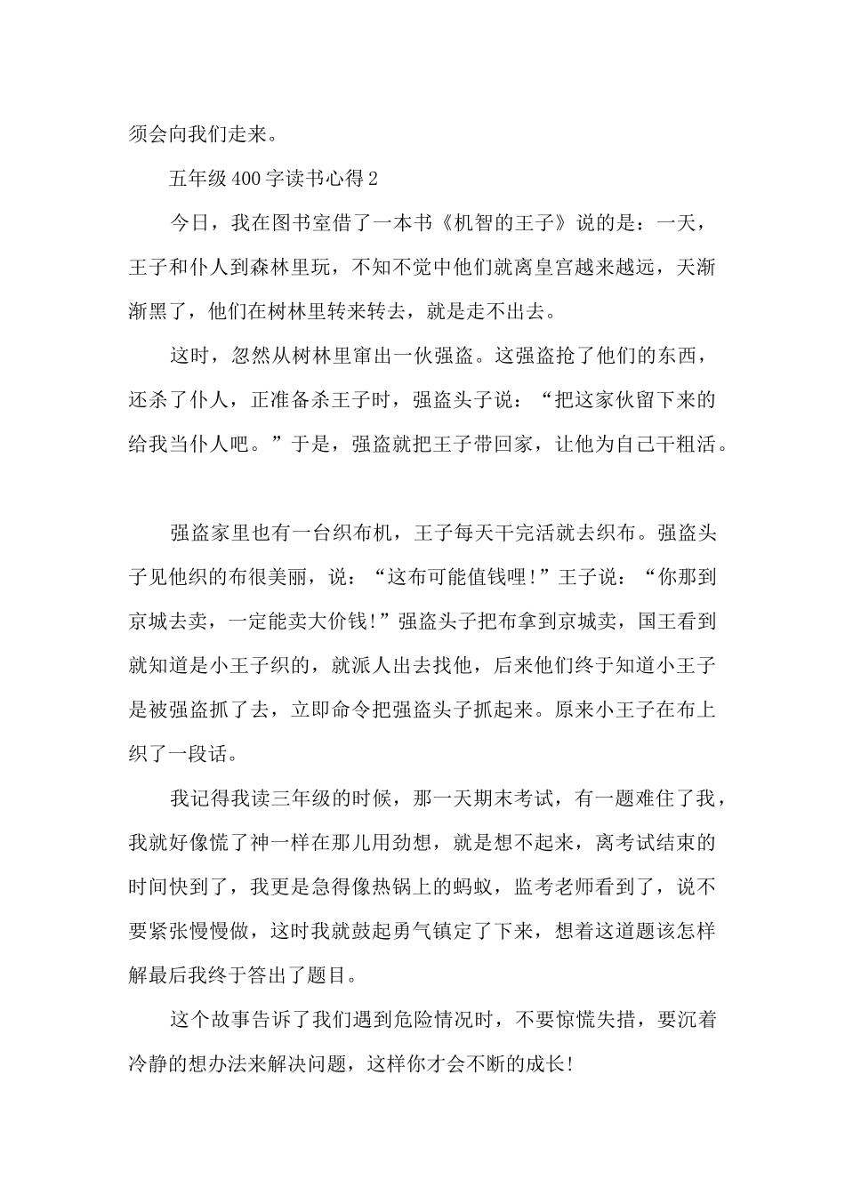 五年级400字读书心得_第2页