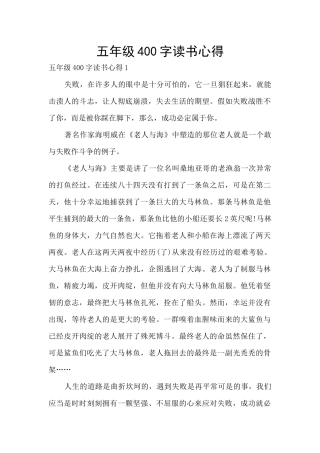 五年级400字读书心得