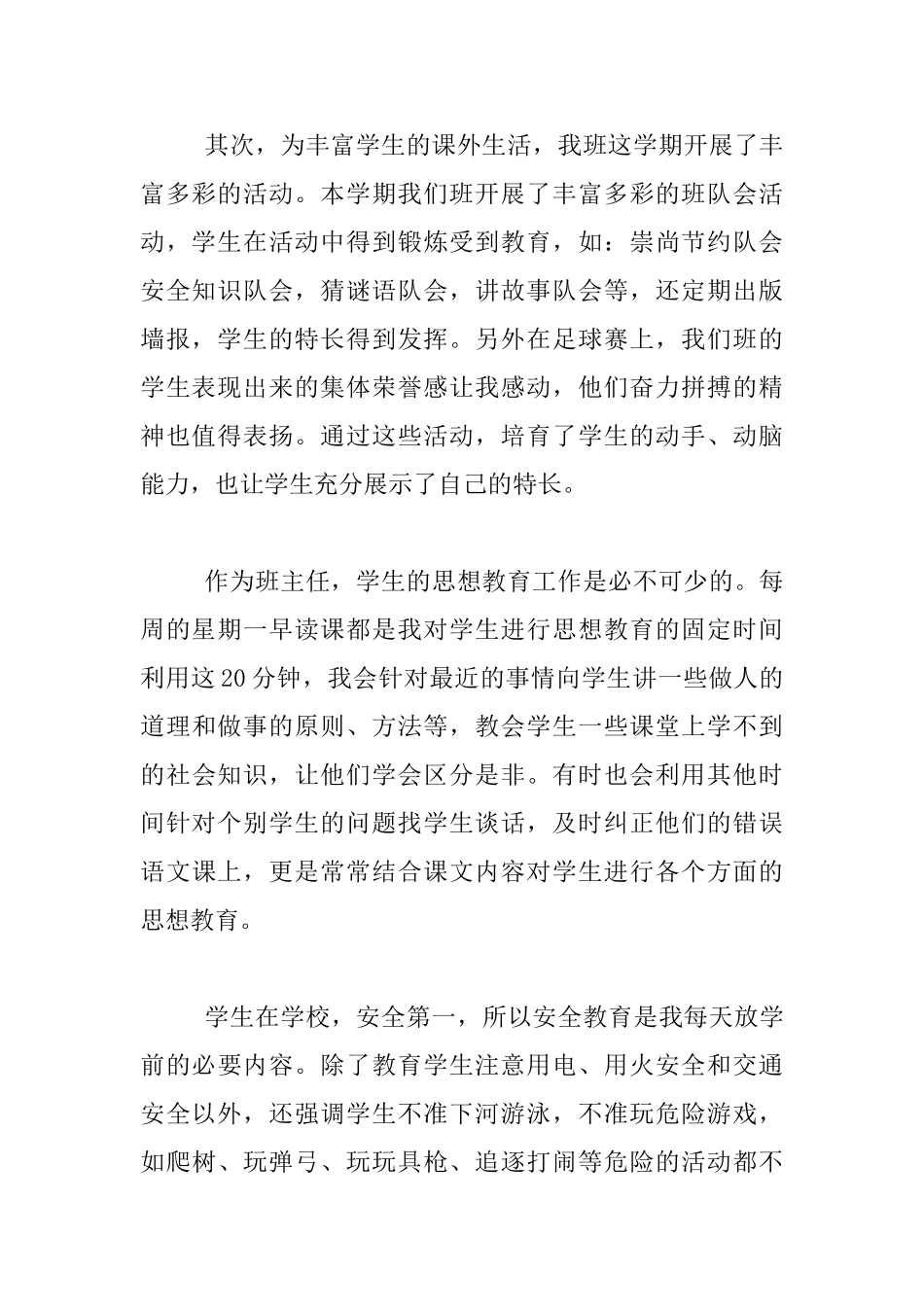 五年级2025-2025学年下学期班主任工作总结_第2页
