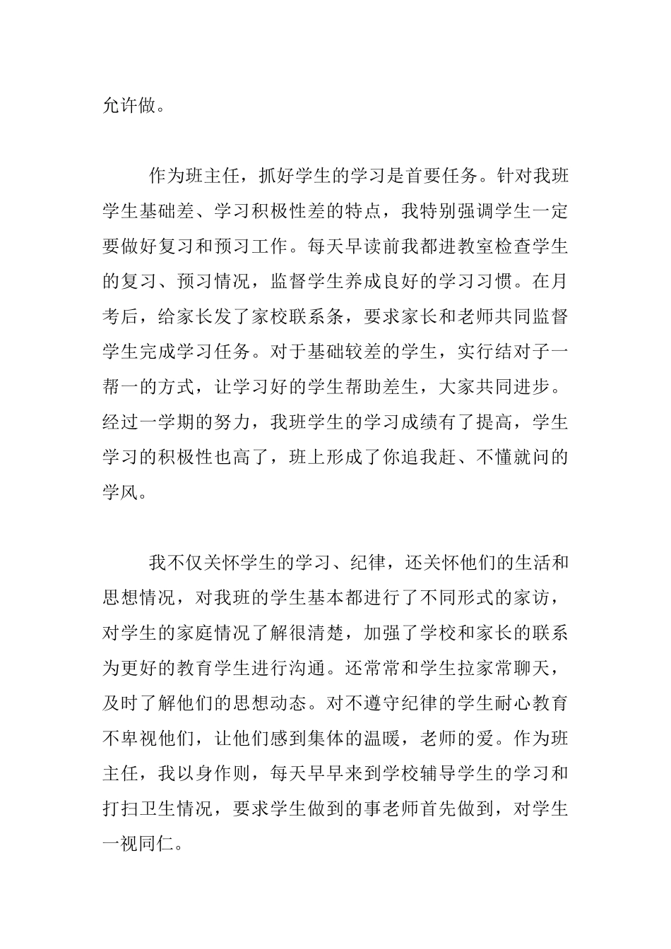 五年级2025-2025学年下学期班主任工作总结_第3页
