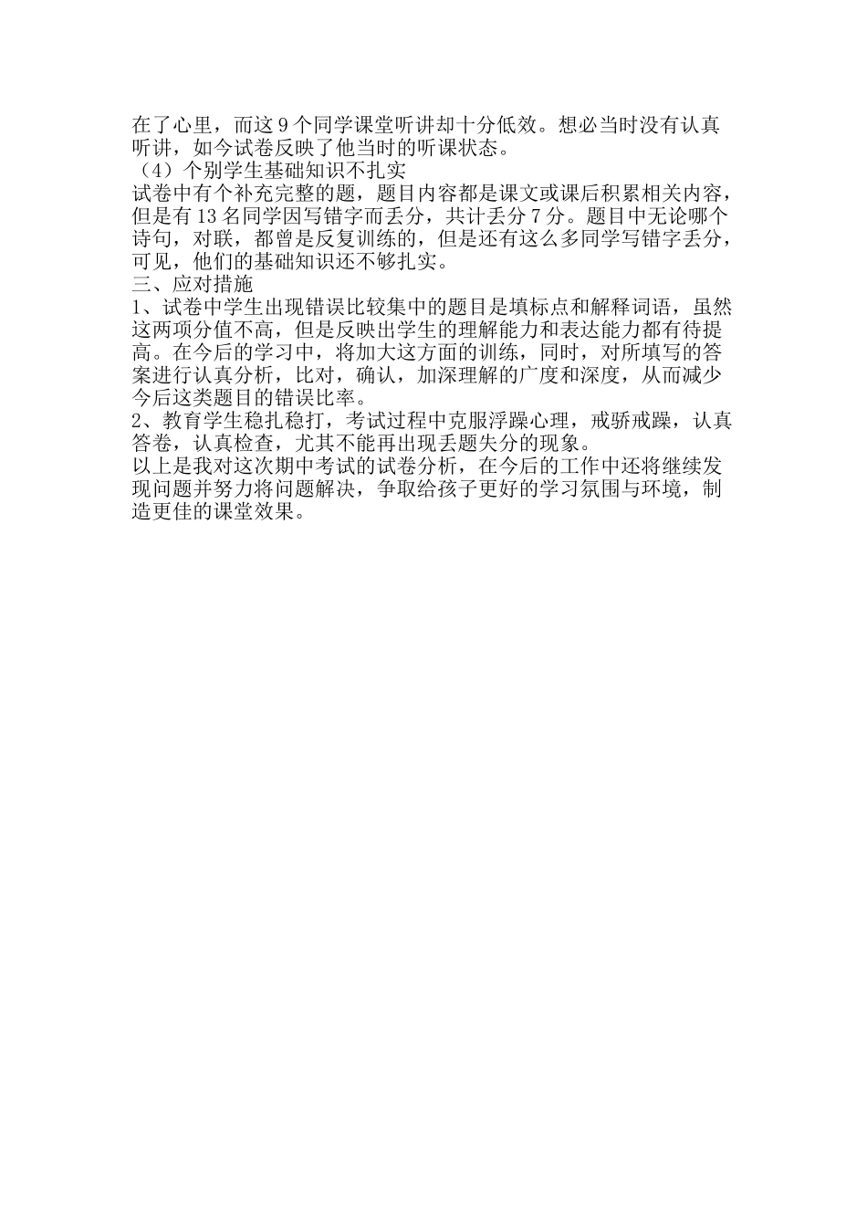 五年二班语文期中测试卷面分析_第2页