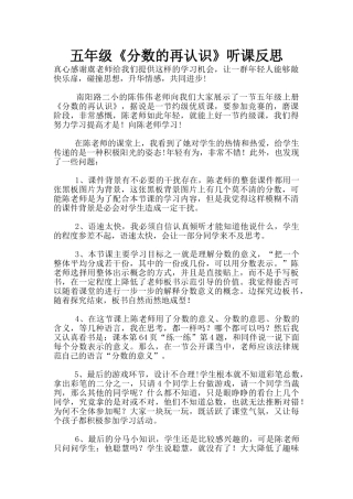五年级《分数的再认识》听课反思