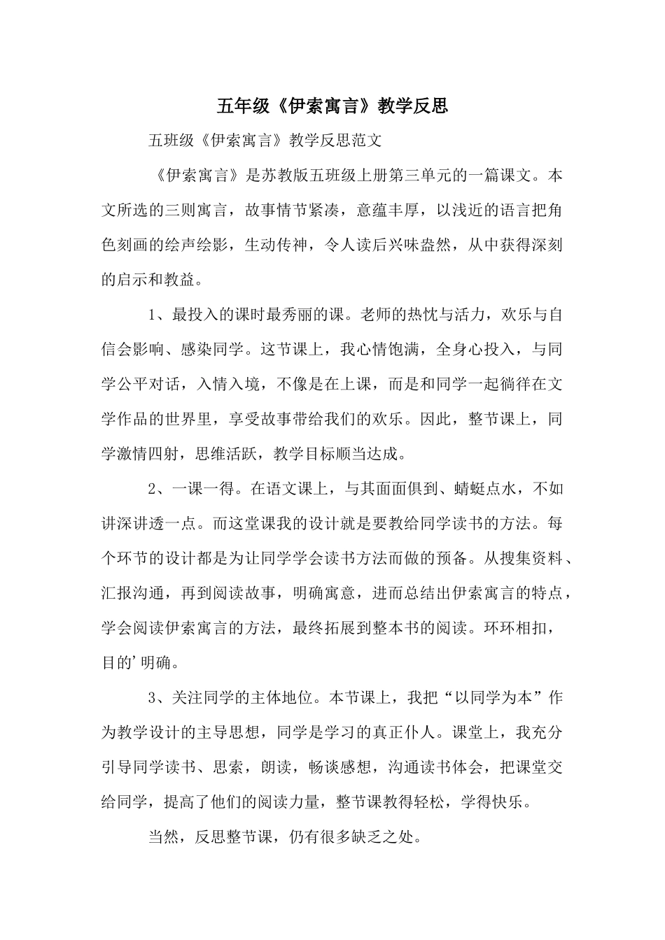 五年级《伊索寓言》教学反思_第1页