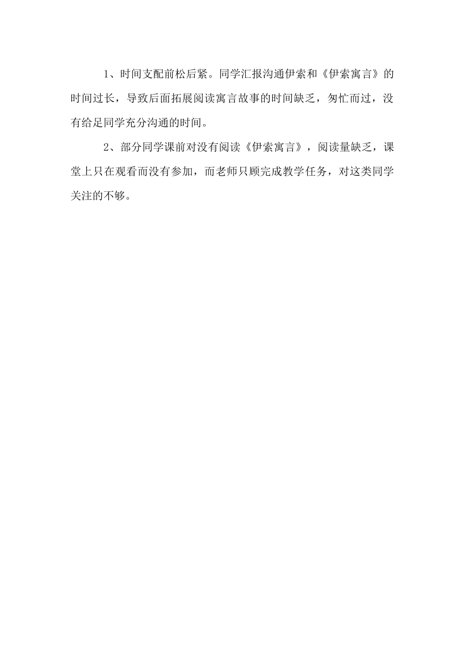 五年级《伊索寓言》教学反思_第2页