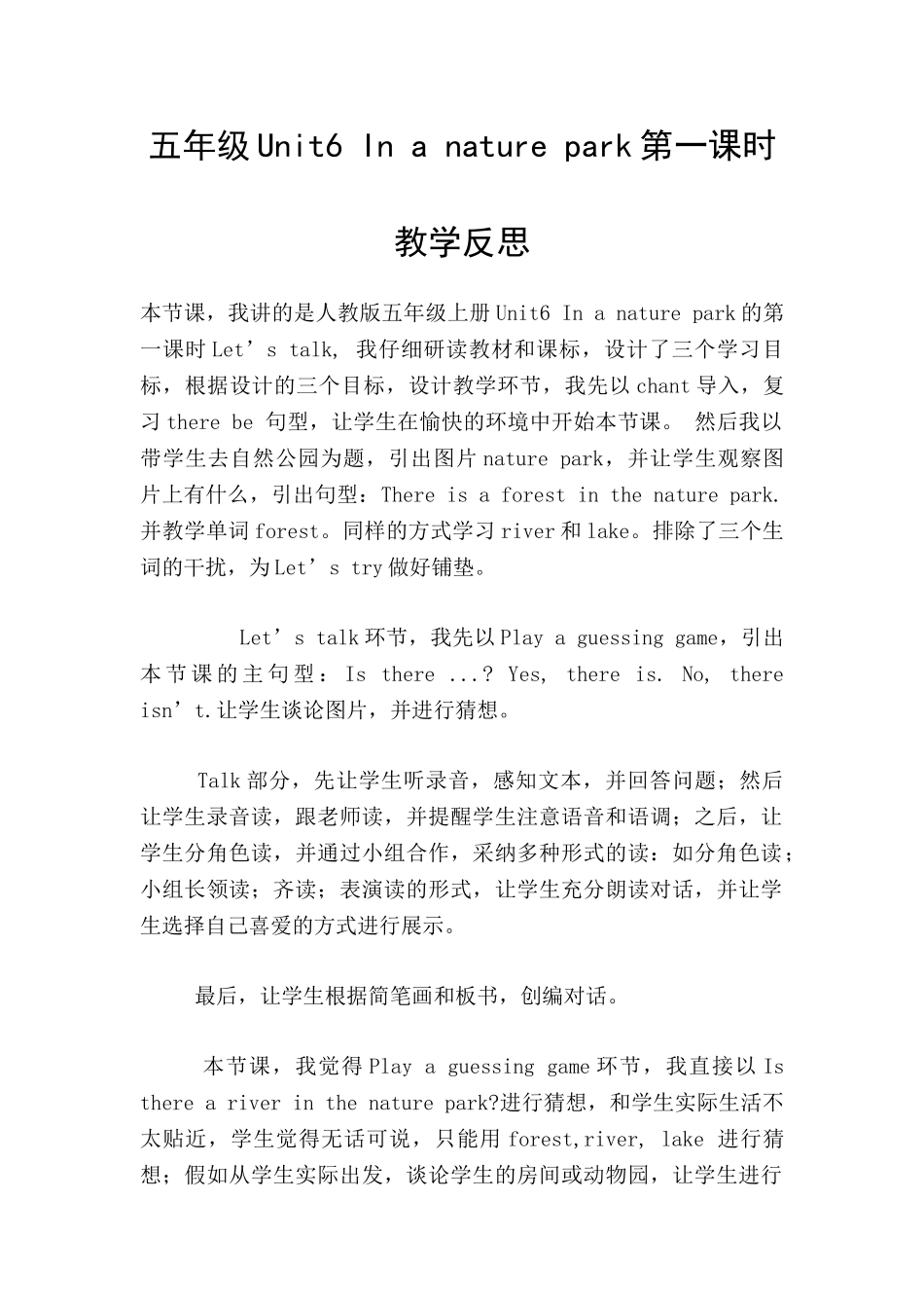 五年级Unit6-In-a-nature-park第一课时教学反思_第1页