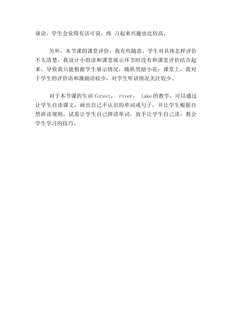 五年级Unit6-In-a-nature-park第一课时教学反思_第2页