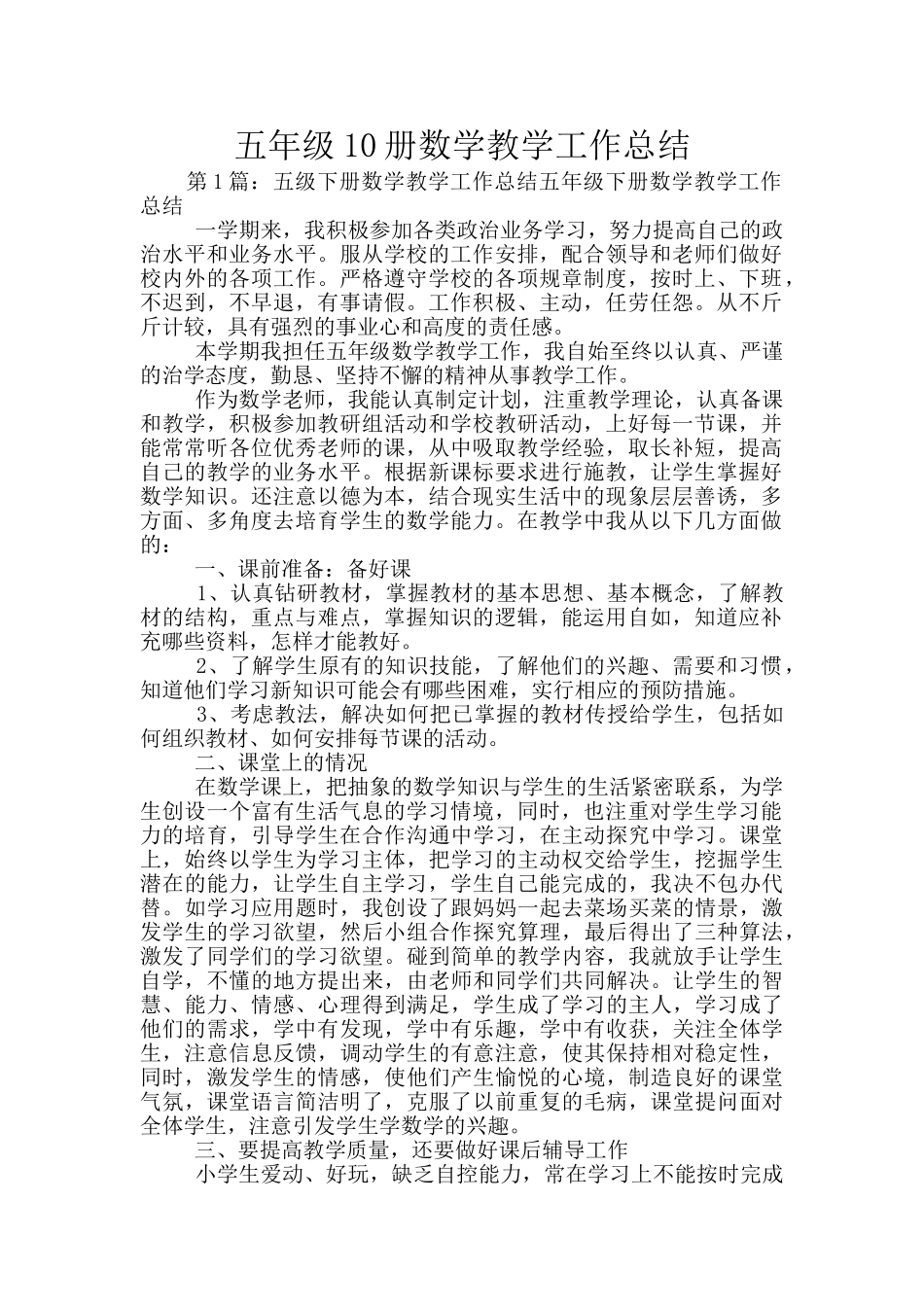 五年级10册数学教学工作总结_第1页
