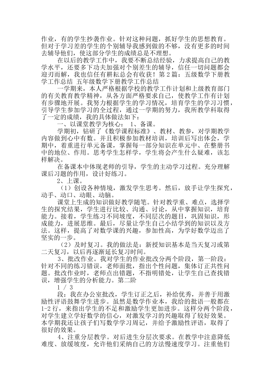 五年级10册数学教学工作总结_第2页