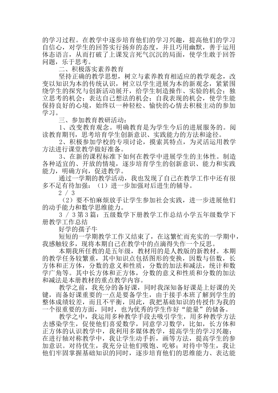 五年级10册数学教学工作总结_第3页