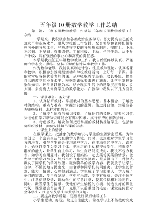 五年级10册数学教学工作总结