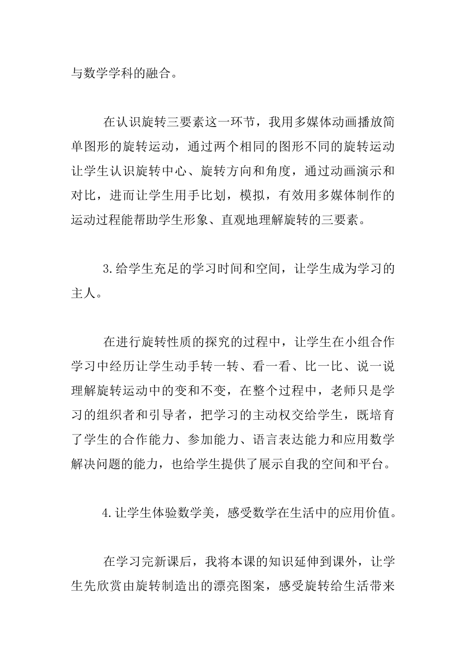 五年级《图形的旋转》教学反思_第2页