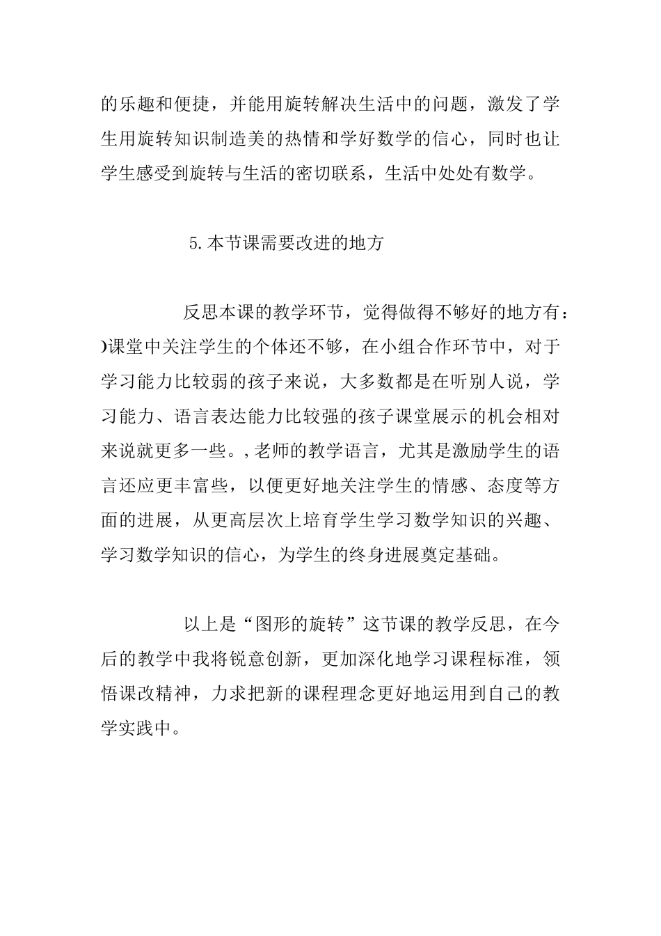 五年级《图形的旋转》教学反思_第3页