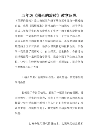 五年级《图形的旋转》教学反思