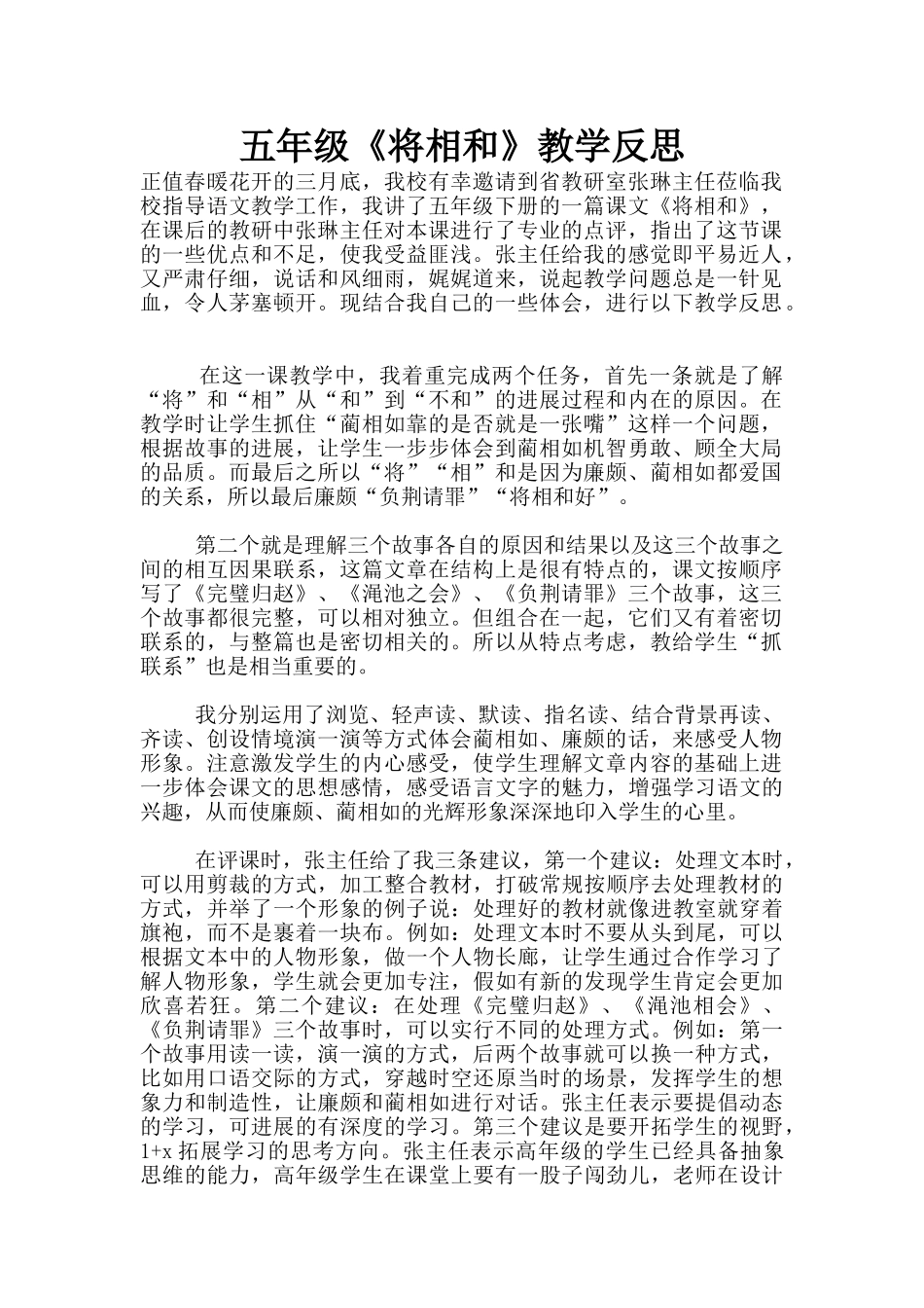 五年级《将相和》教学反思_第1页