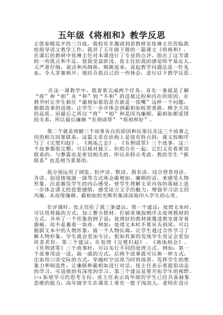 五年级《将相和》教学反思