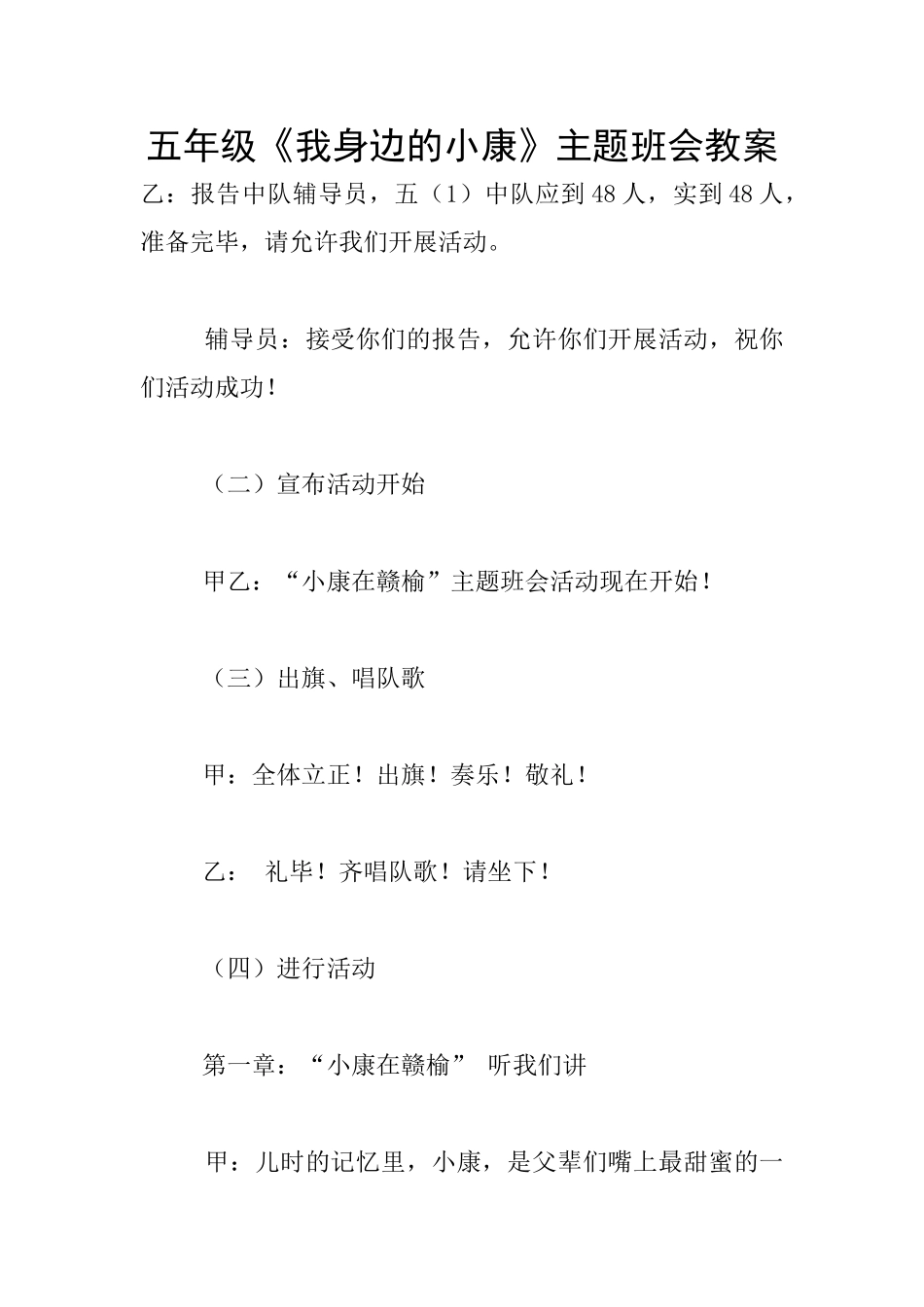 五年级《我身边的小康》主题班会教案_第1页