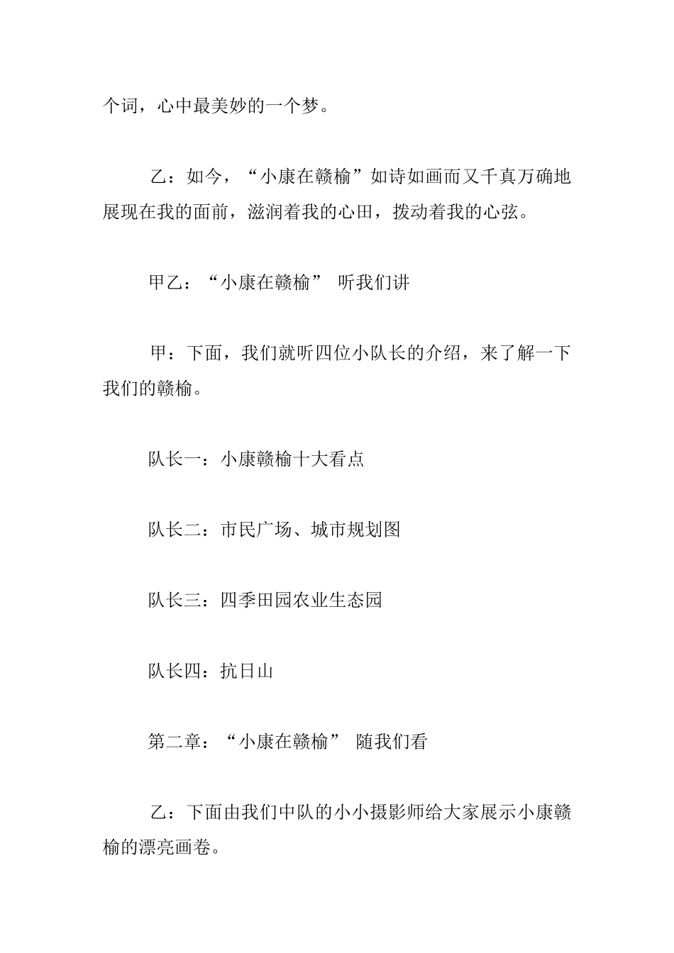 五年级《我身边的小康》主题班会教案_第2页