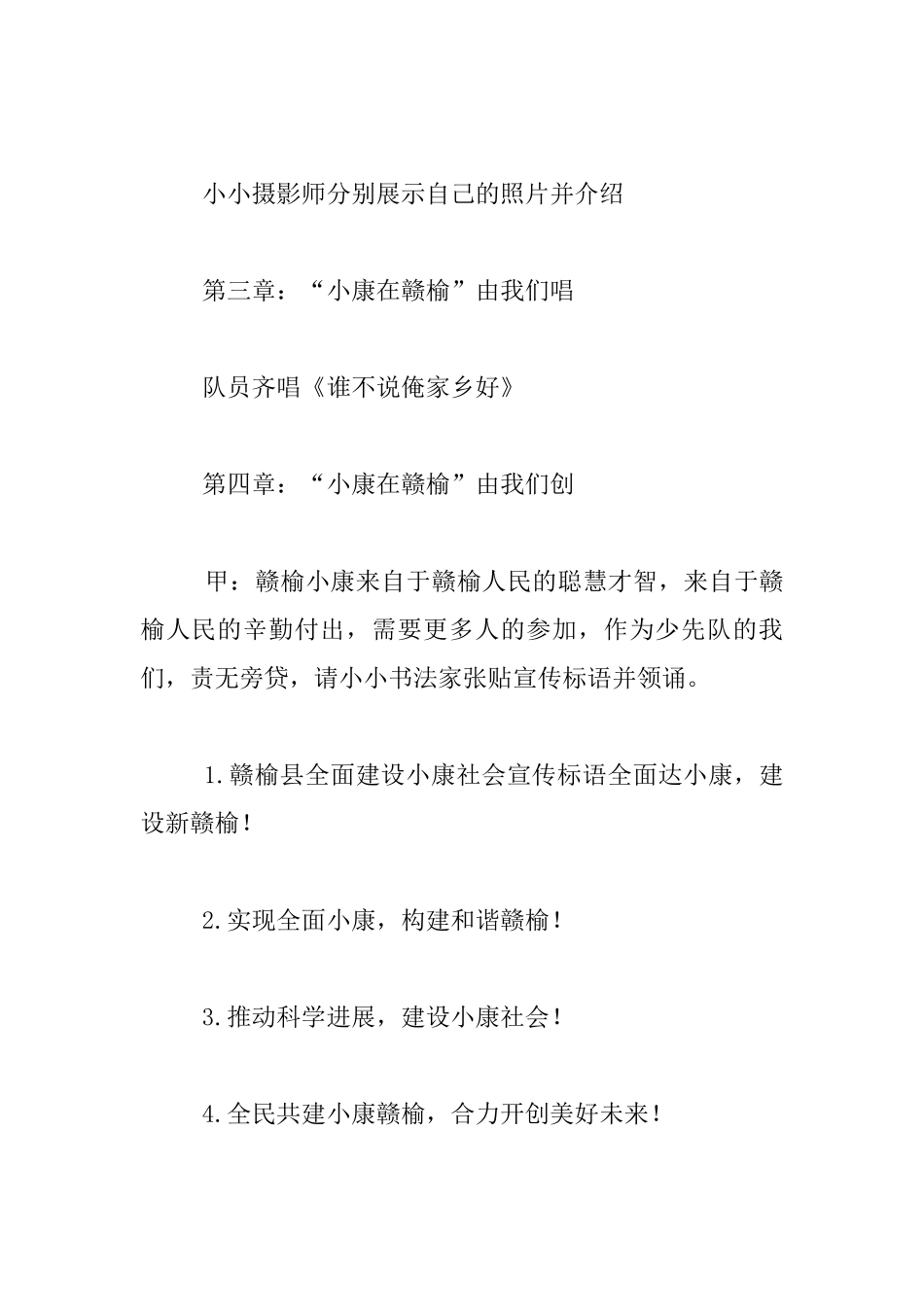 五年级《我身边的小康》主题班会教案_第3页