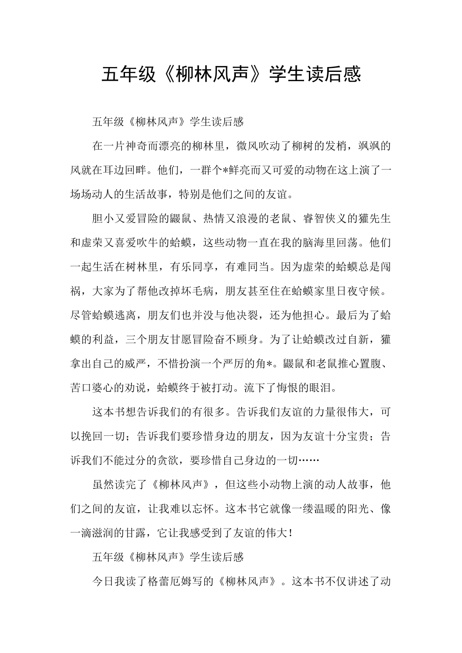 五年级《柳林风声》学生读后感_第1页