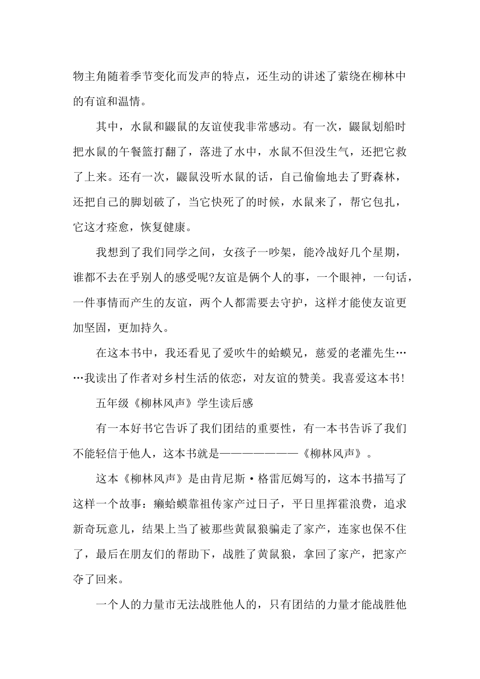 五年级《柳林风声》学生读后感_第2页